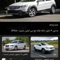 فروش اچ سی کراس مدل ۹۷ استثنائی