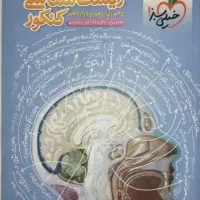 درسنامه زیست شناسی جامع خیلی سبز