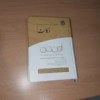 کتاب سوالات ادوار گذشته وکالت با جواب