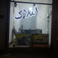 مشاور-املاک-پیشرو