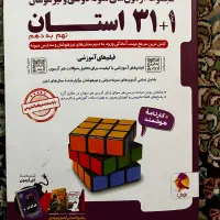 کتاب ۳۱+۱ استان