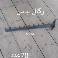 رگال لباس|فروشگاه و مغازه|رشت, اسماعیل آباد|دیوار