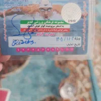 فروش کارت استخر