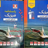 کتاب های کنکور|کتاب و مجله آموزشی|فردوس (خراسان), |دیوار