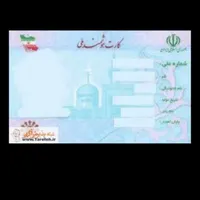 کارت ملی