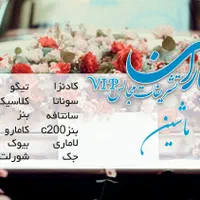 تشریفات مجالسvipباران|خدمات پذیرایی، مراسم|کرمانشاه, |دیوار