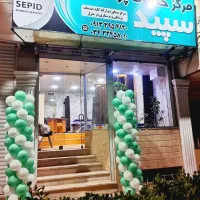 خدمات پرستاری سپید