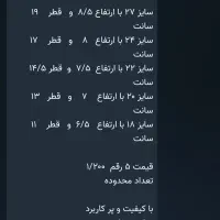 سرویس 5رقم نوزادی کیپ شو|اسباب و اثاث بچه|گلپایگان, |دیوار