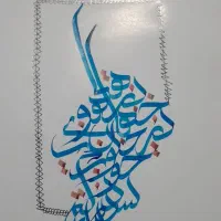 سفارش متن با قلم خوش نویسی بر عهده میگیرم