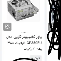 پاور کامپیوتر ۳۳۰ وات با فن بدون استفاده|قطعات و لوازم جانبی رایانه|اراک, |دیوار