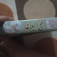 نهج‌البلاغه|کتاب و مجله مذهبی|قم, شهرک امام حسین|دیوار
