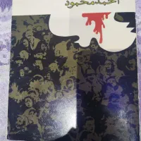 یک رمان عالی ایرانی