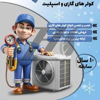 نصب و تعمیرات انواع کولر ها