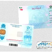 کارت ملی