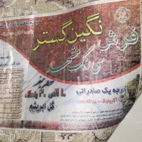 فرش ۱۲ متری