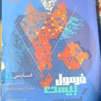 فرمول بیست و کنکور