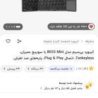 کیبورد بلوتوثی مدل B033