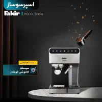فروش اسپرسو ساز خانگی Fakir مدل Babila|سماور، چای‌ساز، قهوه‌ساز|اردبیل, |دیوار