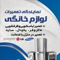 سایرپیشه و مهارت.تعمیرساید.ماشین لباسشویی وظرفشویی|خدمات پیشه و مهارت|اسلام‌شهر, شهرک سعیدیه|دیوار