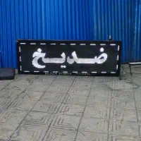 تابلو روان LED فروش فوری قابل تغیر