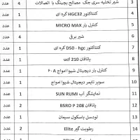 فروش لوازم یدکی بچینگ