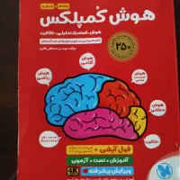 هوش کمپلکس پنجم وششم