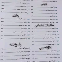 کتاب جامع تیزهوشان چهارم دبستان|کتاب و مجله آموزشی|شیراز, غدیر شمالی|دیوار
