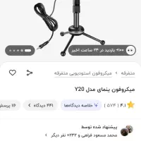 میکروفون خوب رومیزی