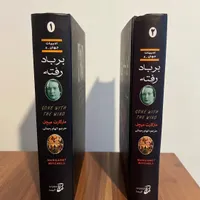 رمان دو جلدی برباد رفته
