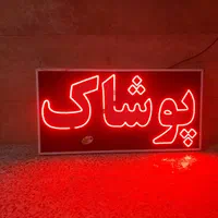 تابلو|فروشگاه و مغازه|شیراز, فرگاز|دیوار
