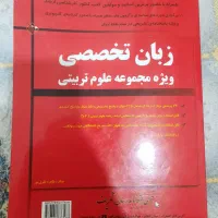 زبان تخصصی علوم تربیتی مدرسان شریف