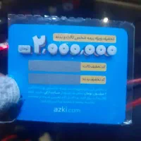 کارت و کد تخفیف ازکی