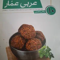 عربی عمار دهم