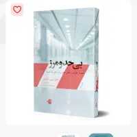 کتاب کودک و نوجوان نو|کتاب و مجله تاریخی|کرج, حاجی آباد|دیوار