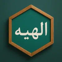 زمین-الهیه-تاپ-لوکیشن-قیمت-فوق-العاده