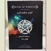 کتاب حکمت قرن (نسخه 4 جلدی)