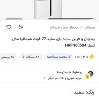 یخچال هیمالیا