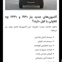 شاسی بنز تک کمپرسی ۱۹۳۰ صفر|خودرو سنگین|مشهد, سرافرازان|دیوار