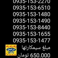 0935000000|سیمکارت|قم, شهر قائم|دیوار