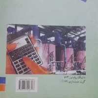 کتاب حسابداری صنعتی ۱  پیام نور|کتاب و مجله آموزشی|محمدشهر, شهرک پیام (مهرالبرز)|دیوار