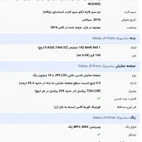 گوشی سامسونگ j5 پرایم|موبایل|تهران, آزادشهر|دیوار