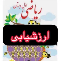 تدریس خصوصی و عمومی دروس اول ابتدایی تا نهم|خدمات آموزشی|شیروان (خراسان), |دیوار