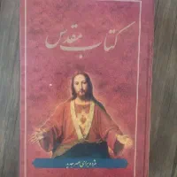 انجیل و تورات کامل