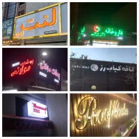 تابلوسازی حروف چلنیوم
