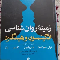 روانشناسی سلامت|کتاب و مجله آموزشی|اصفهان, دانشگاه اصفهان|دیوار