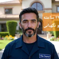 نگهبان و سریدار