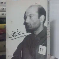 کتاب ۳جلدی از زندگی دکتر شریعتی