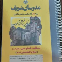کتاب های ۵ جلدی مدرسان شریف برای ارشد و دکتری
