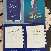 کتاب حقوقی اصول فقه کاربردی