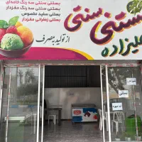 بستنی سنتی علیزاده شعبه شیروان